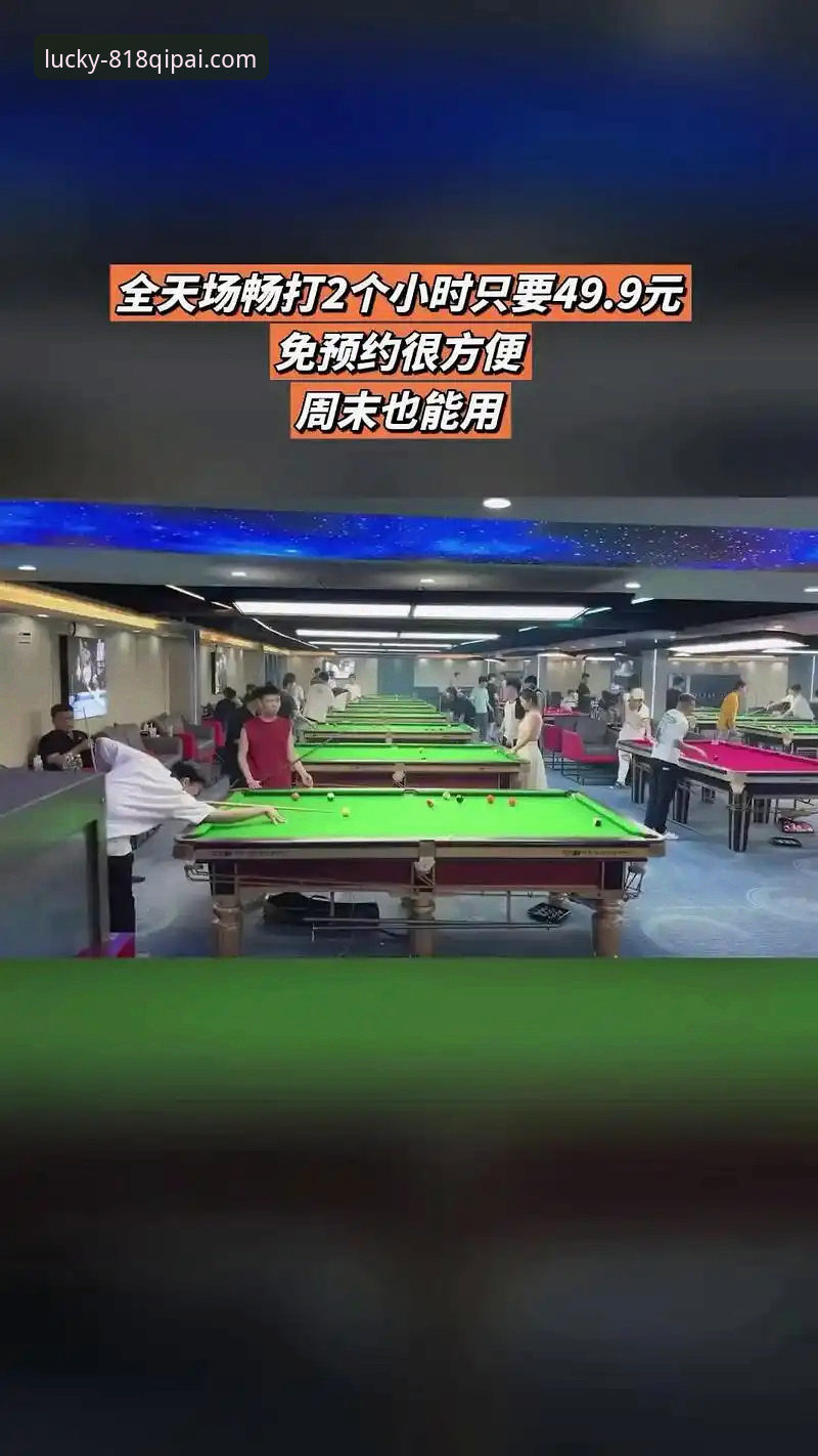 棋牌活动体验对比：818棋牌正版与普通平台的区别在哪？